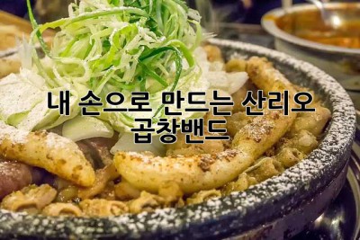 내 손으로 만드는 산리오 곱창밴드! 🎀