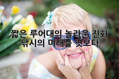 짧은 루어대의 놀라운 진화: 낚시의 미래를 엿보다!