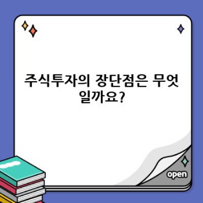 주식투자 완벽 가이드: 초보부터 전문가까지, 성공적인 투자 전략