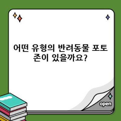 나만의 댕냥이 인생샷! 완벽한 반려동물 포토존 만들기 가이드