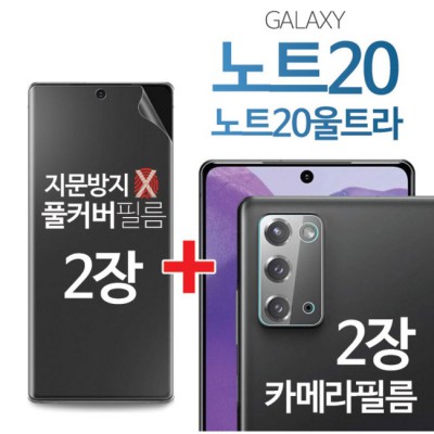 ✨ 갤럭시노트20 풀커버 필름 득템! 3매에 이 가격 실화?! 🤩 초특가 후기!