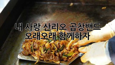 내 사랑 산리오 곱창밴드, 오래오래 함께하자! 💖